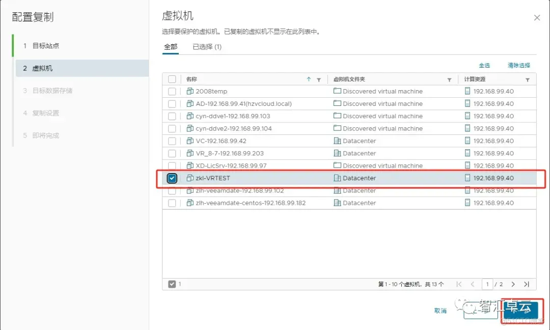 【VMware篇】无缝数据复制：VMware vReplication 安装和配置_vReplication_56
