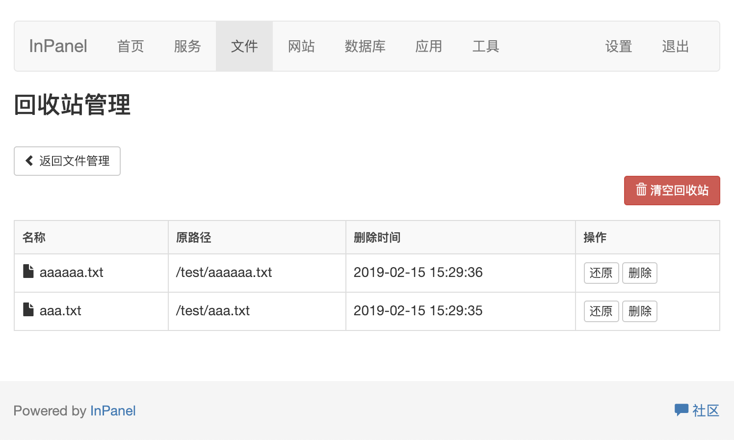 文件管理-回收站