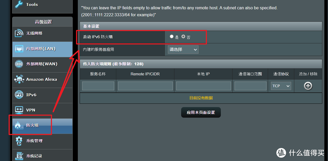 普通家庭宽带用户如何正确的开启IPv6网络